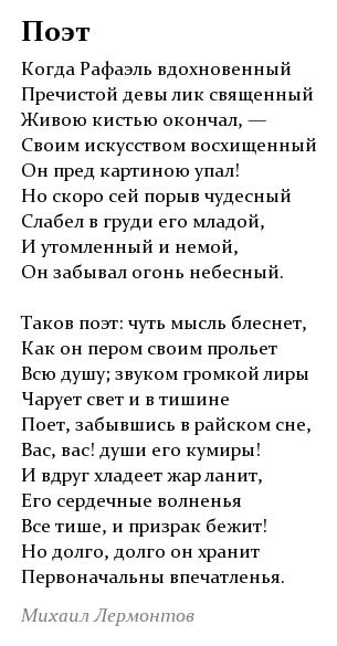 Tema poetului și a poeziei în versurile poeziei lui Lermontov